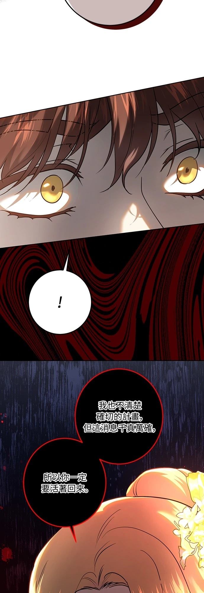 皇女，一朵疯狂绽放的花 第116话 第38页