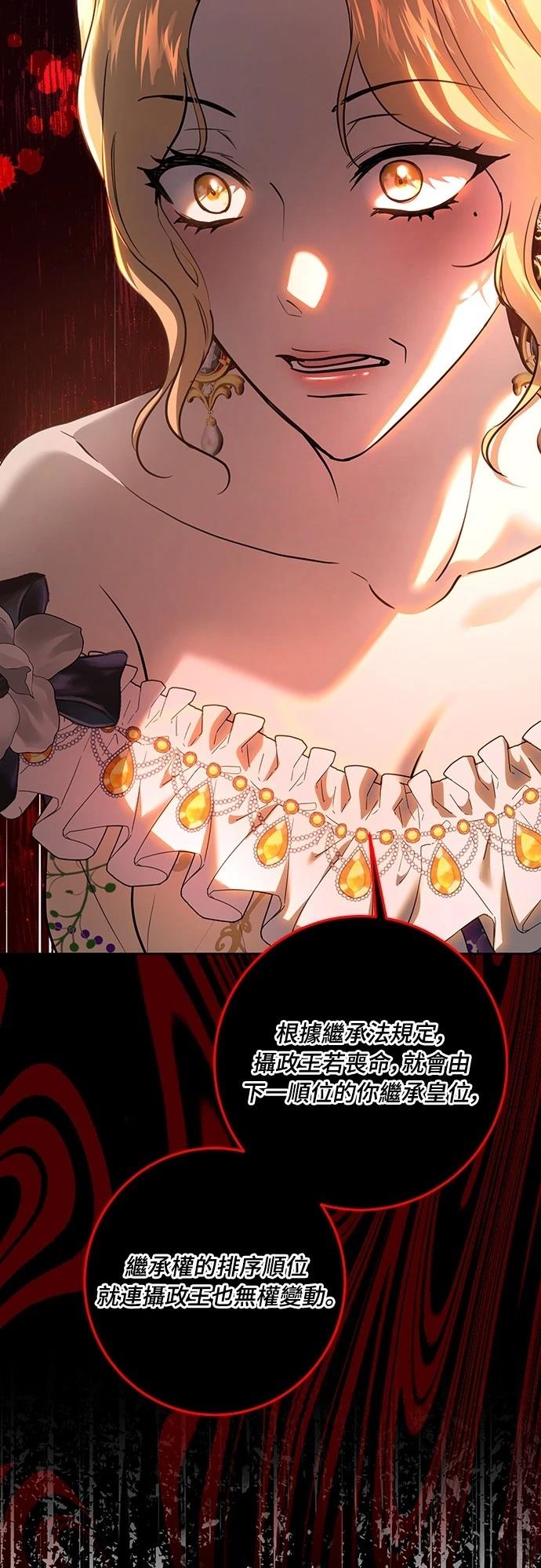 皇女，一朵疯狂绽放的花 第116话 第39页