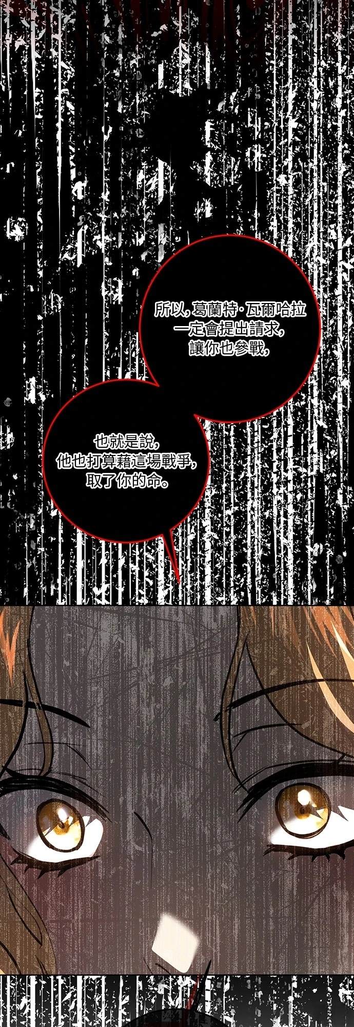 皇女，一朵疯狂绽放的花 第116话 第40页