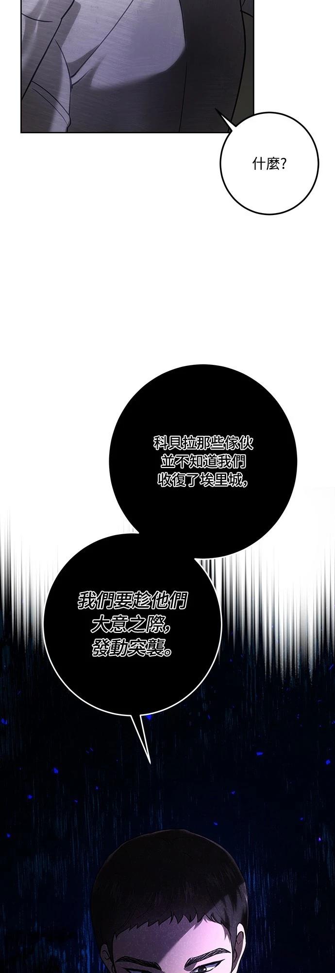 皇女，一朵疯狂绽放的花 第116话 第5页