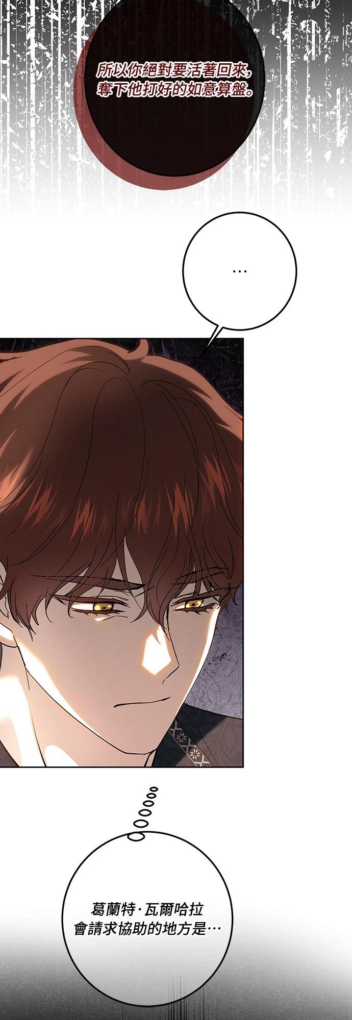 皇女，一朵疯狂绽放的花 第116话 第41页
