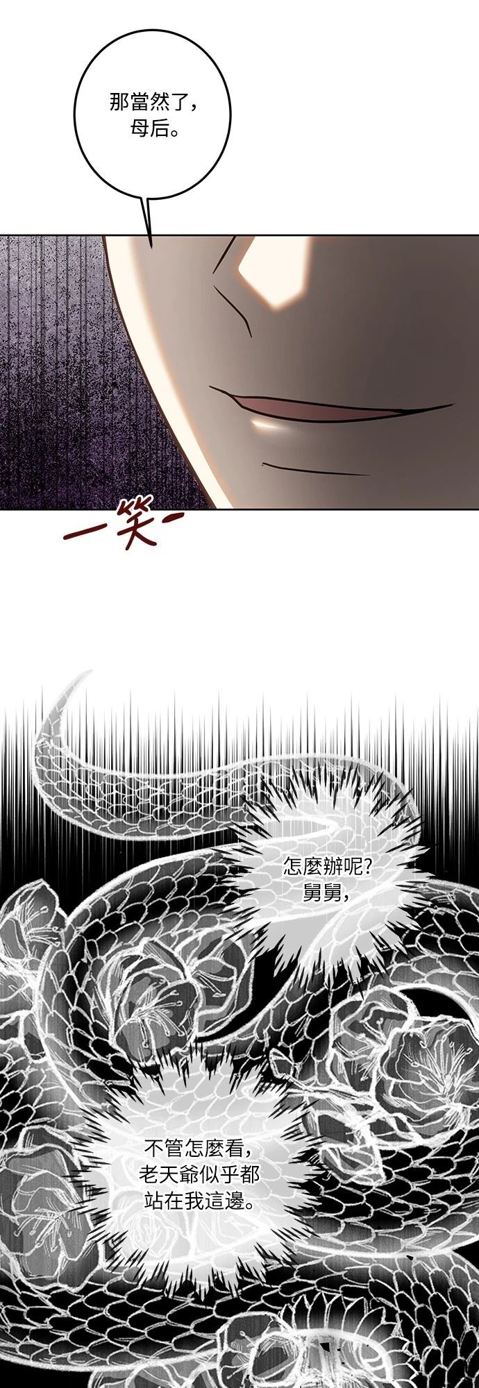 皇女，一朵疯狂绽放的花 第116话 第43页