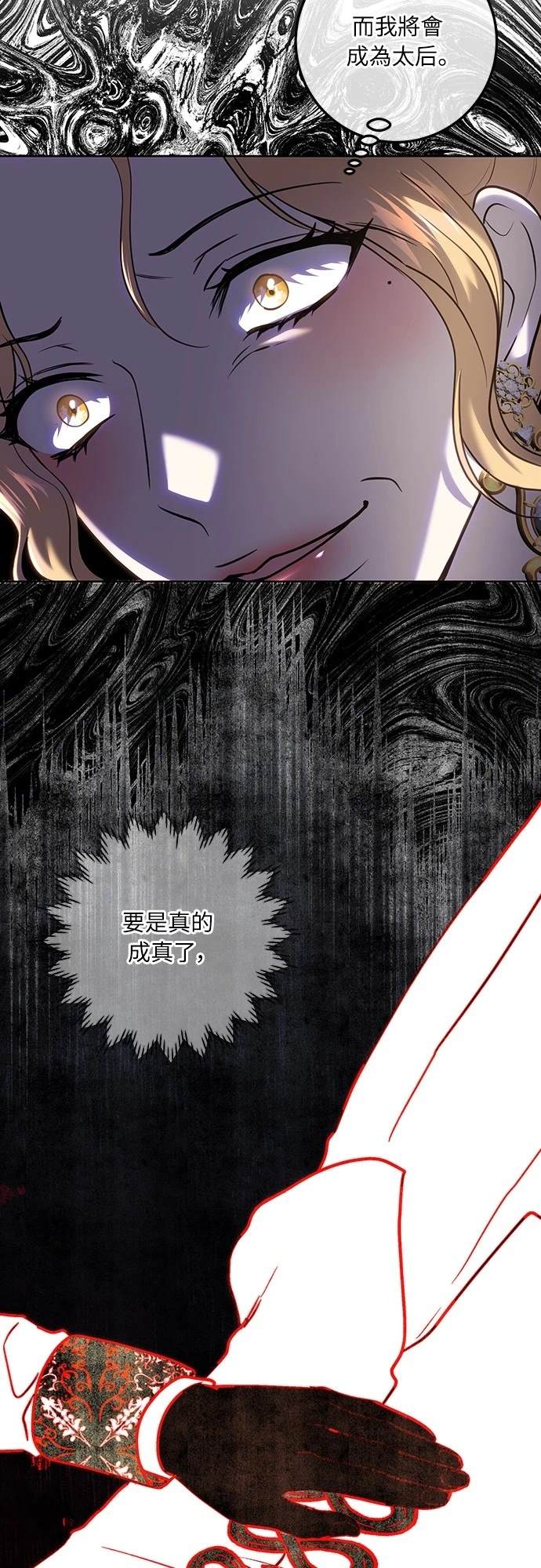 皇女，一朵疯狂绽放的花 第116话 第46页