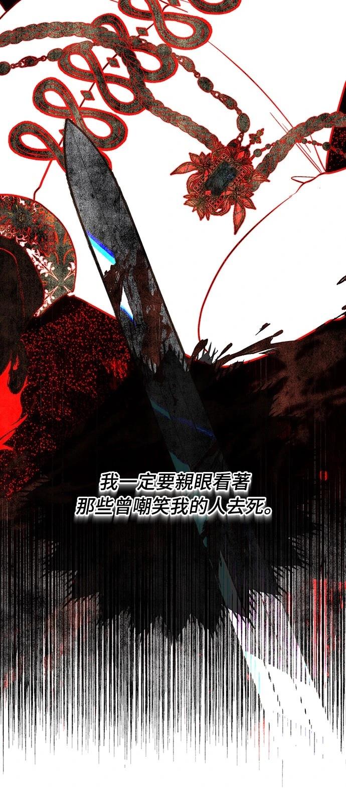 皇女，一朵疯狂绽放的花 第116话 第47页