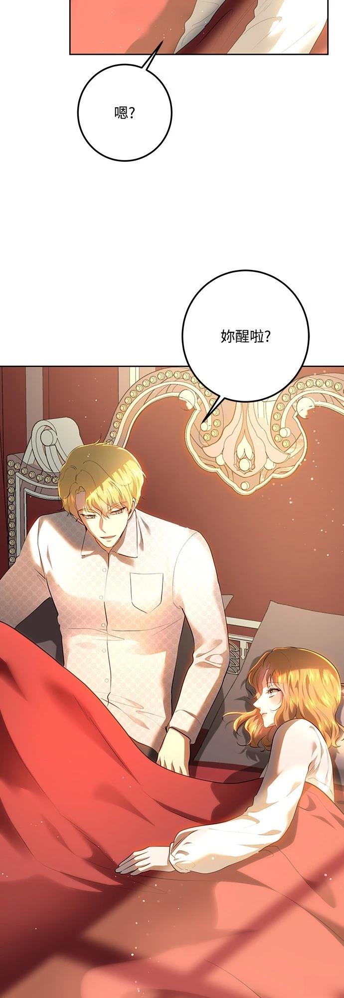 皇女，一朵疯狂绽放的花 第116话 第49页