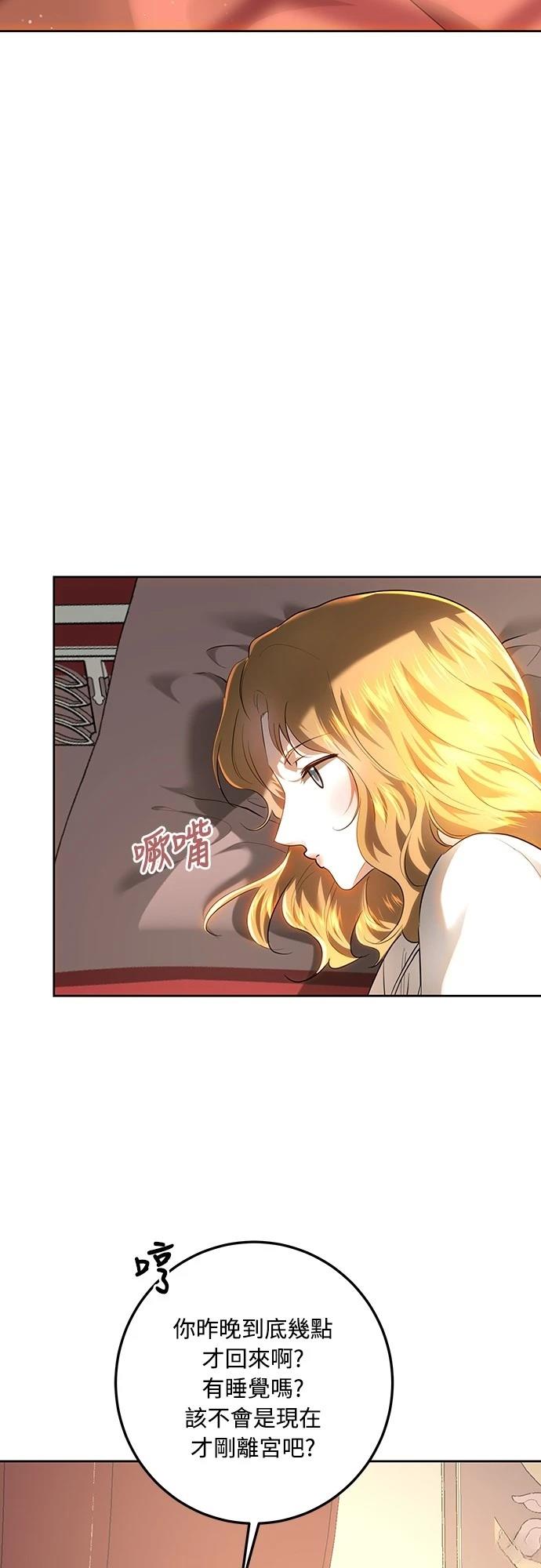 皇女，一朵疯狂绽放的花 第116话 第50页