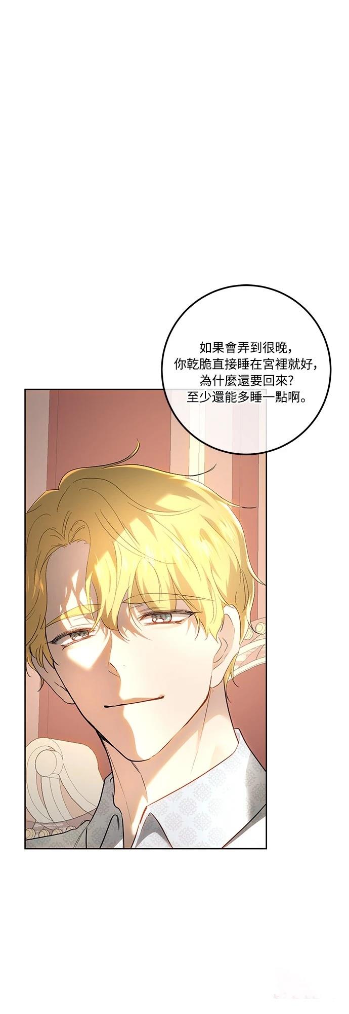 皇女，一朵疯狂绽放的花 第116话 第52页