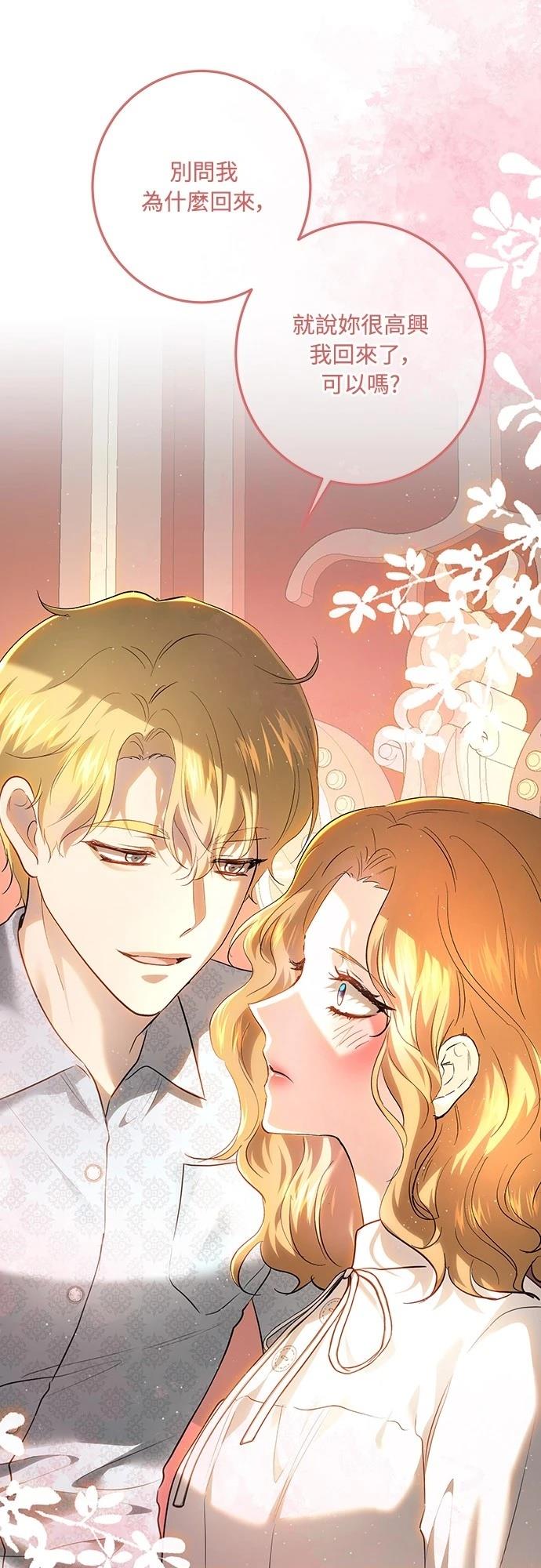 皇女，一朵疯狂绽放的花 第116话 第53页