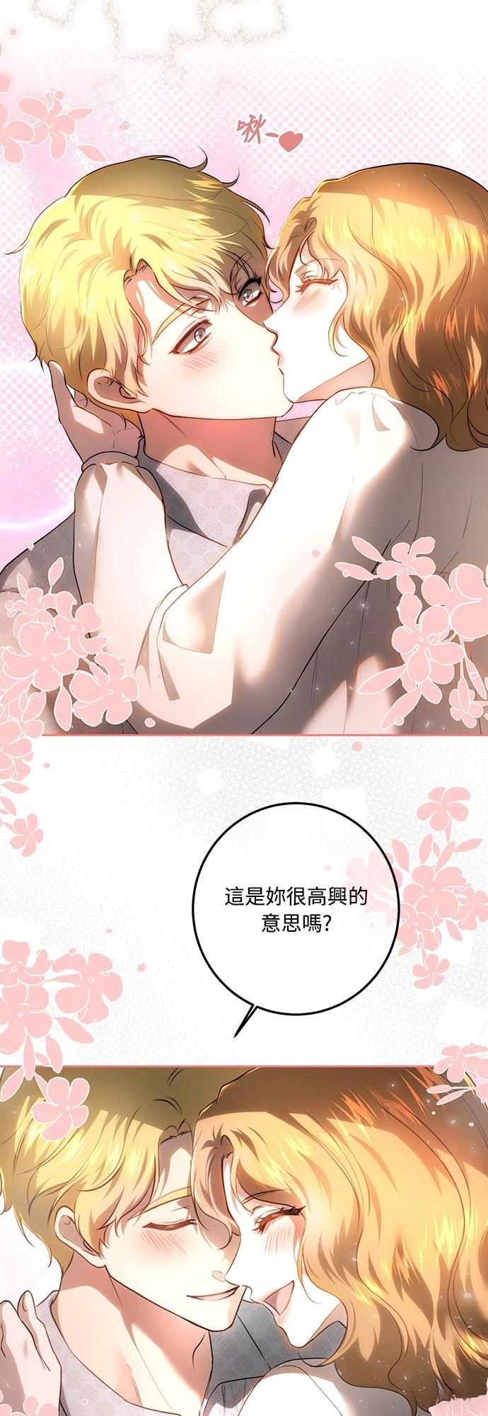 皇女，一朵疯狂绽放的花 第116话 第55页