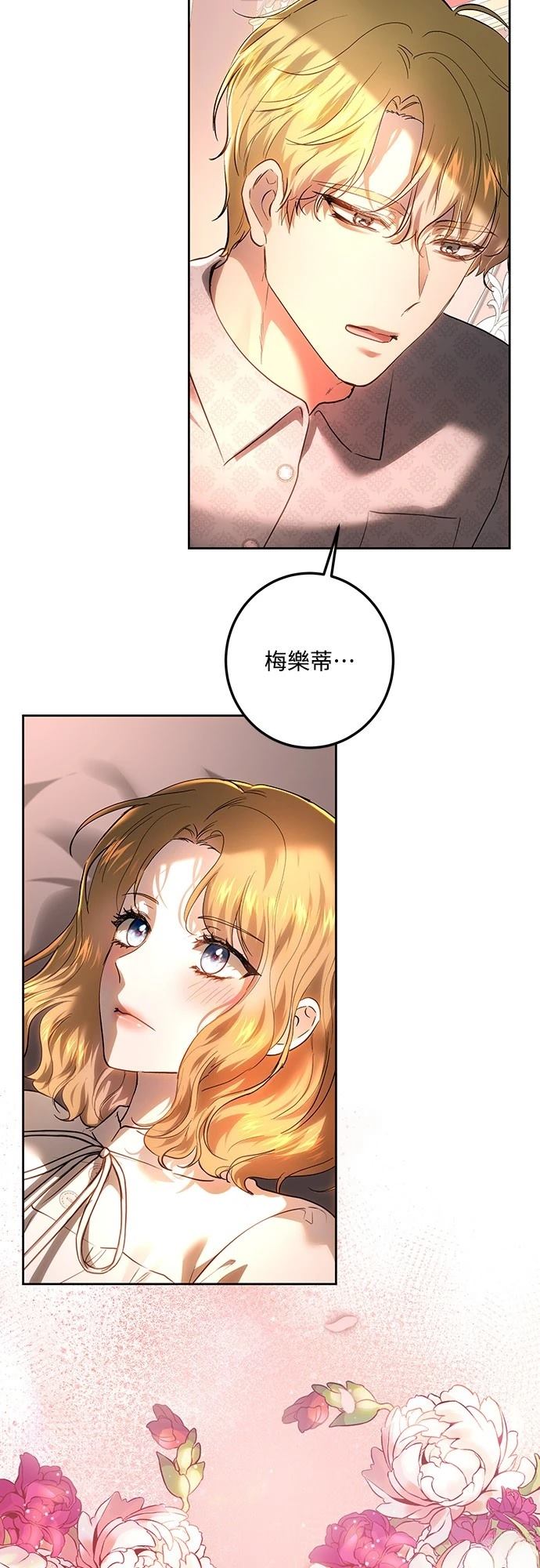 皇女，一朵疯狂绽放的花 第116话 第58页