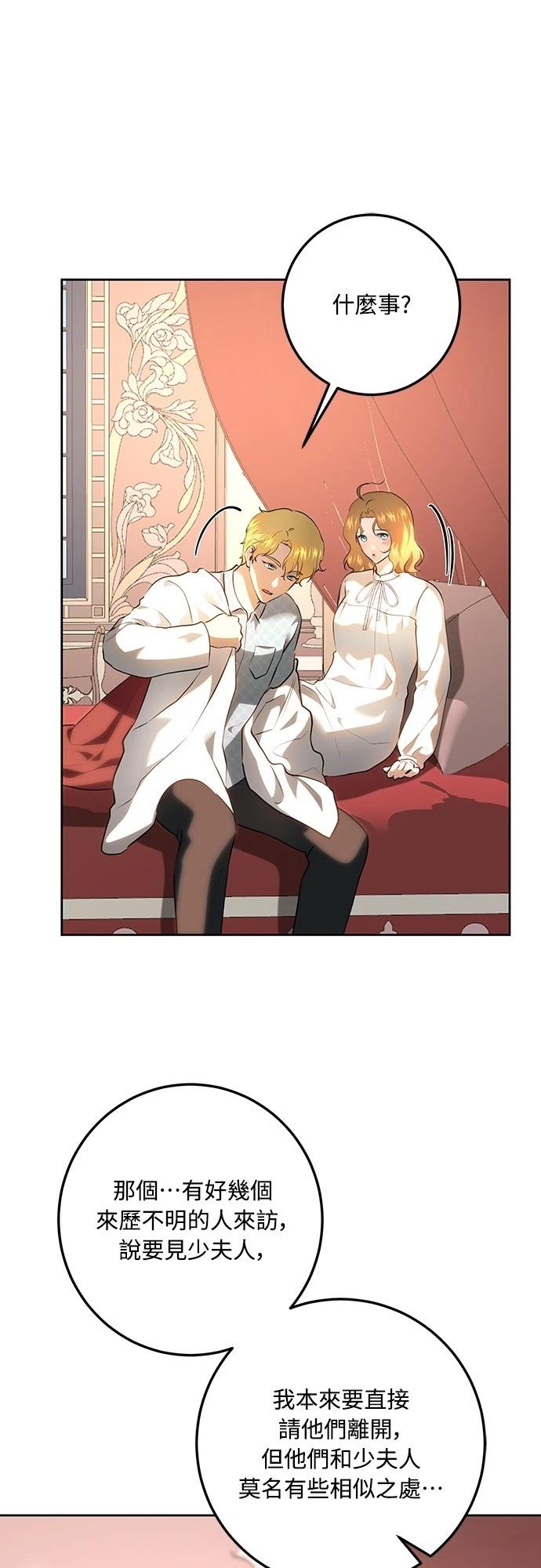 皇女，一朵疯狂绽放的花 第116话 第61页