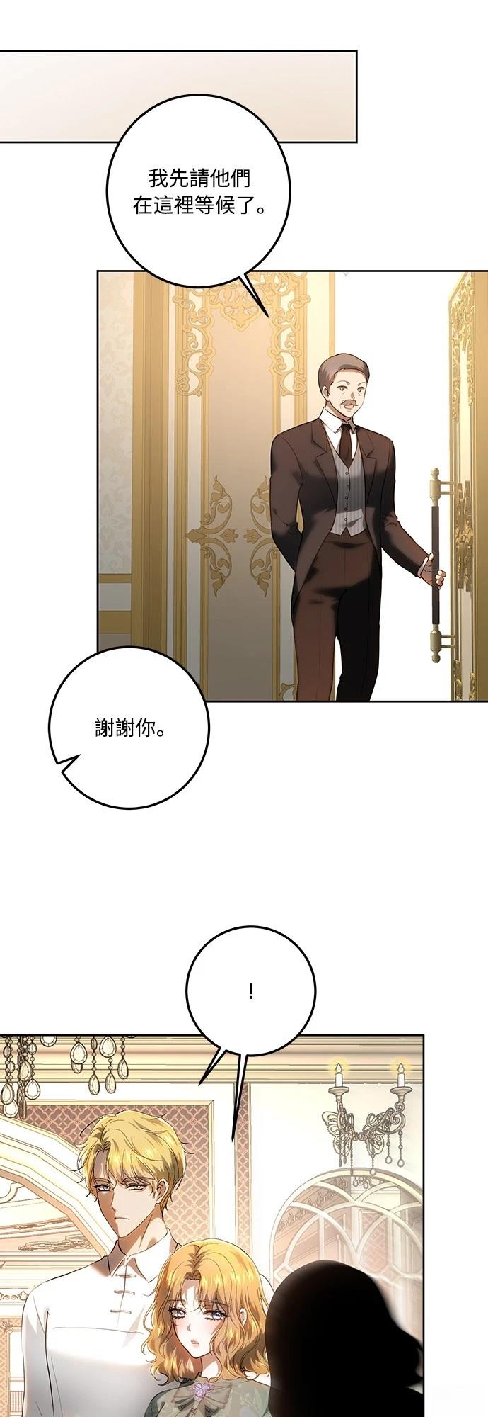 皇女，一朵疯狂绽放的花 第116话 第63页