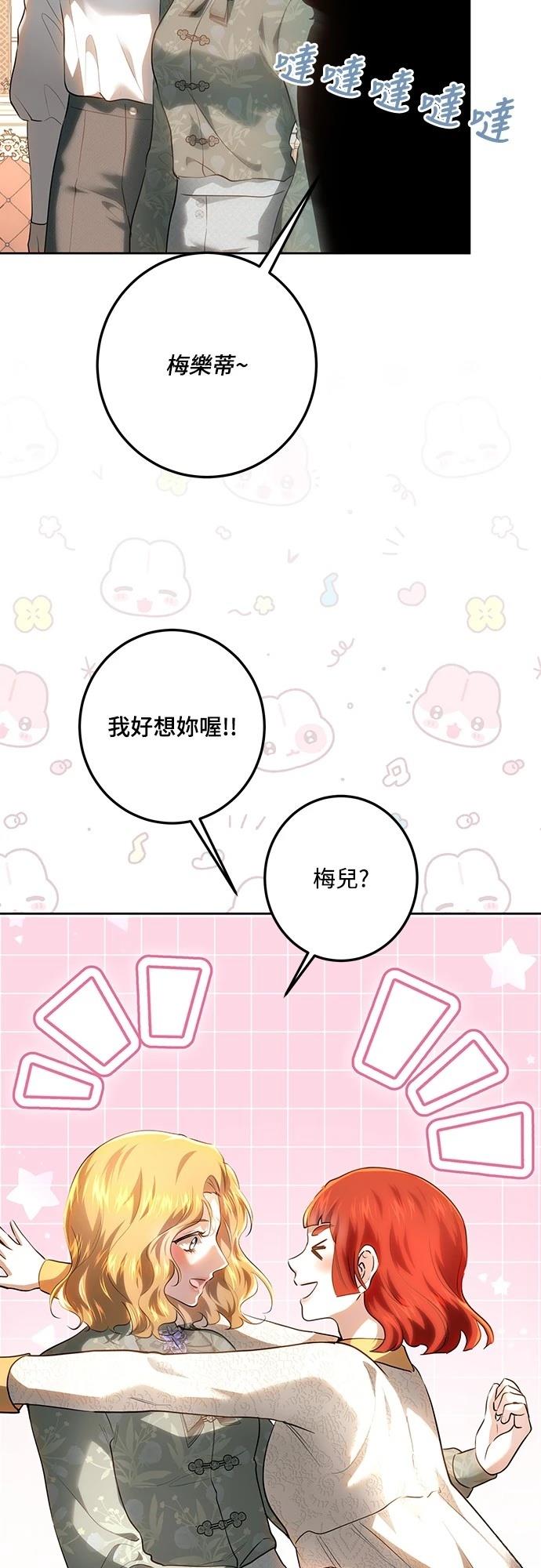皇女，一朵疯狂绽放的花 第116话 第64页