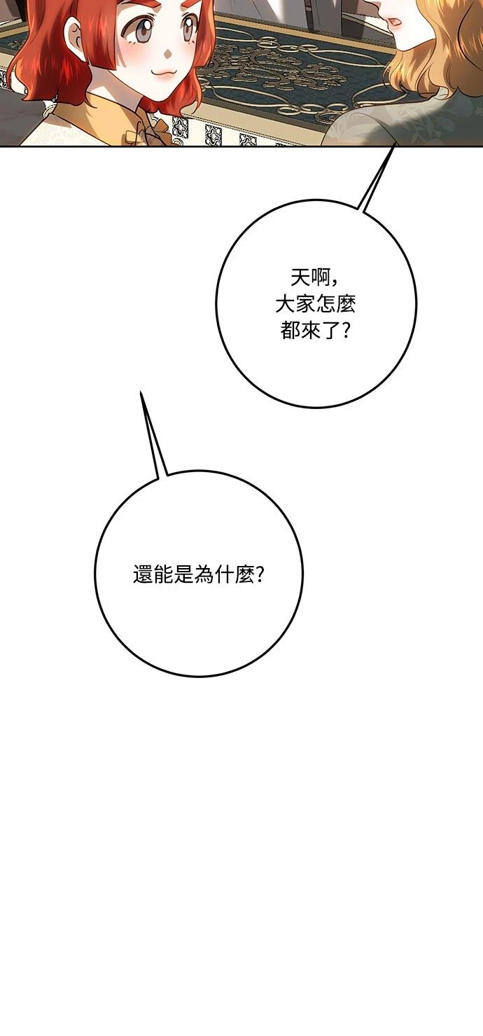 皇女，一朵疯狂绽放的花 第116话 第66页