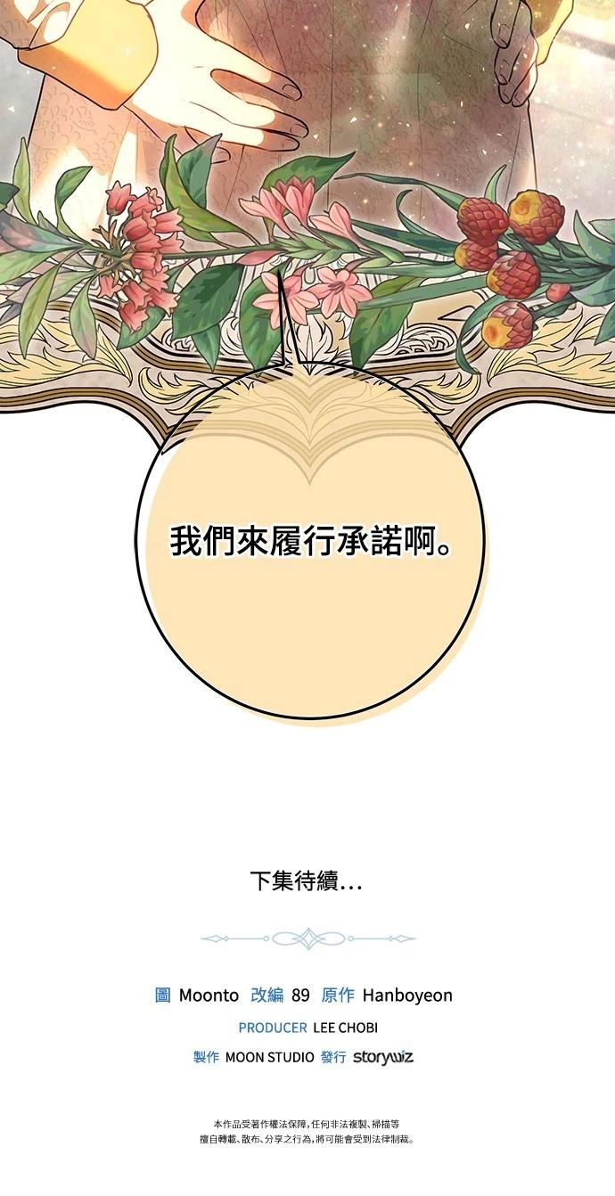 皇女，一朵疯狂绽放的花 第116话 第68页