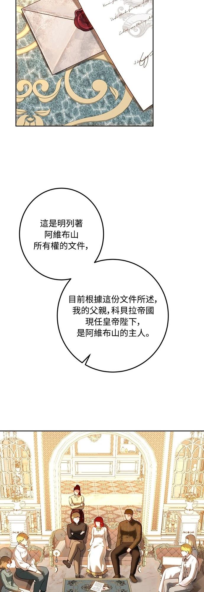 皇女，一朵疯狂绽放的花 第117话 第14页