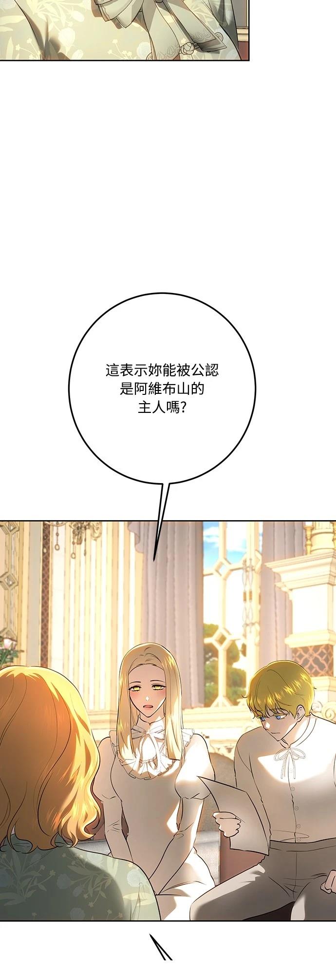 皇女，一朵疯狂绽放的花 第117话 第16页