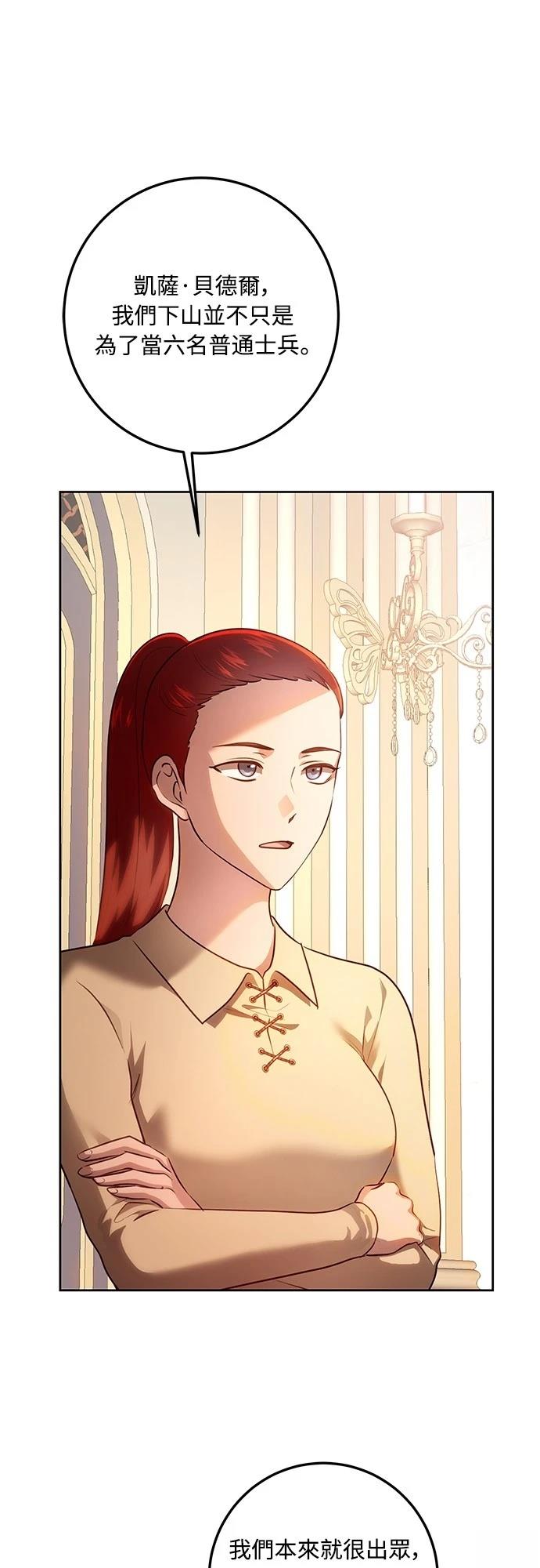 皇女，一朵疯狂绽放的花 第117话 第20页