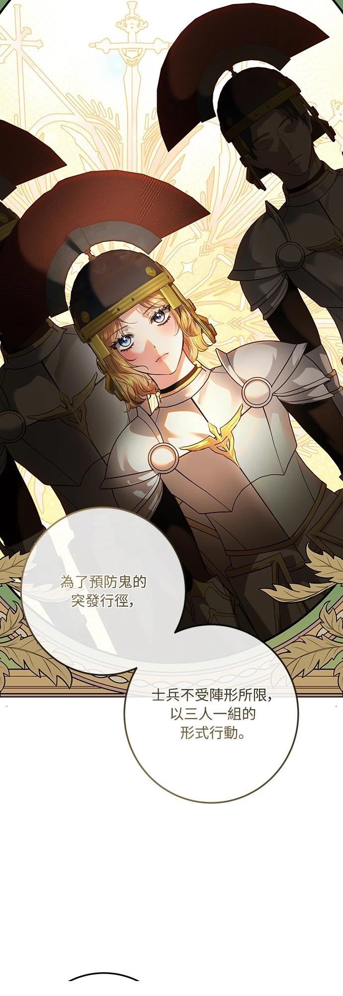 皇女，一朵疯狂绽放的花 第117话 第24页