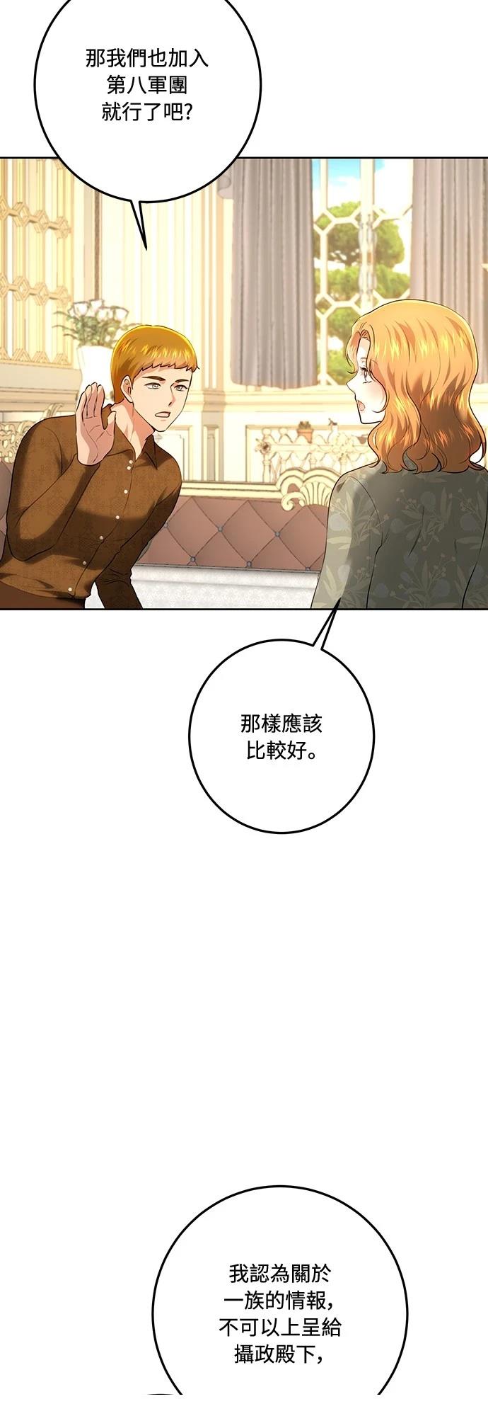 皇女，一朵疯狂绽放的花 第117话 第25页