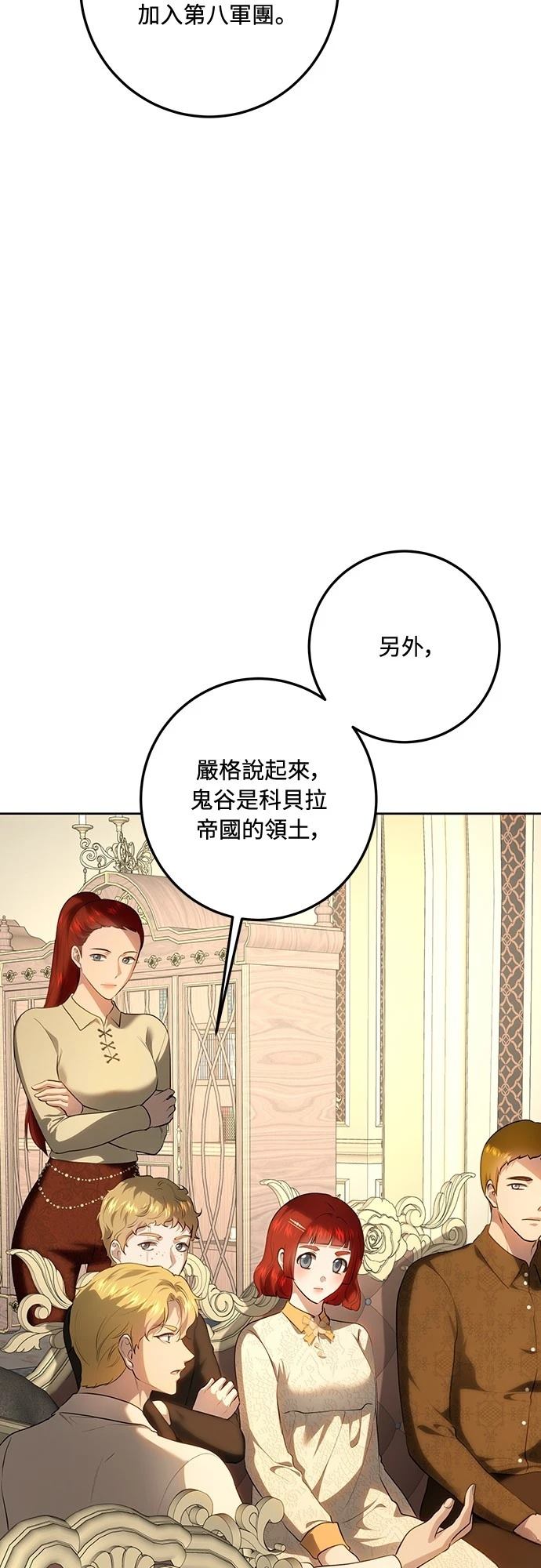 皇女，一朵疯狂绽放的花 第117话 第28页