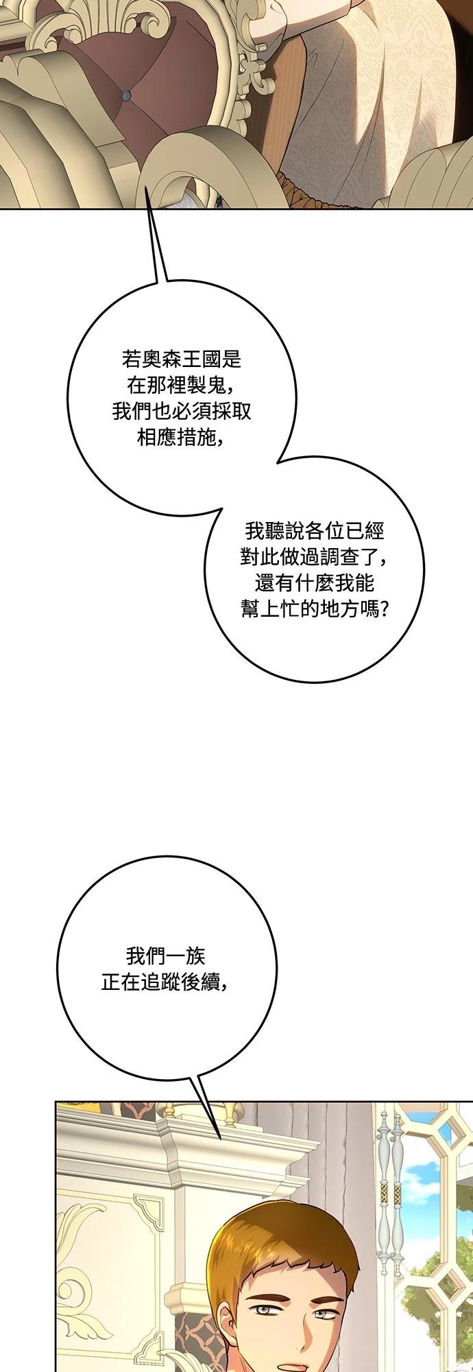 皇女，一朵疯狂绽放的花 第117话 第29页