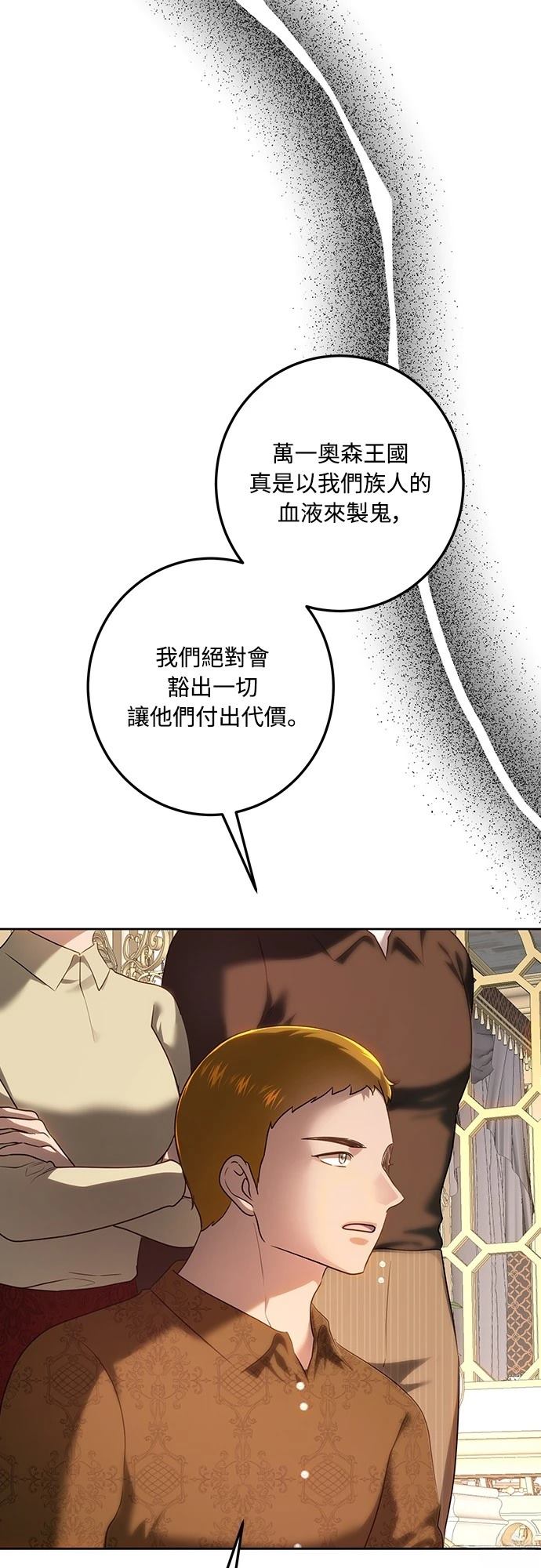 皇女，一朵疯狂绽放的花 第117话 第4页