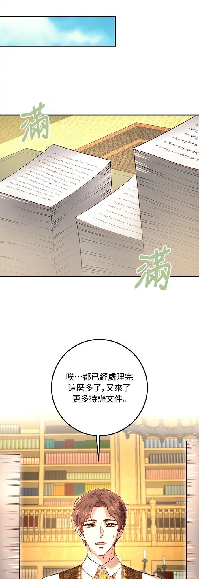 皇女，一朵疯狂绽放的花 第117话 第35页