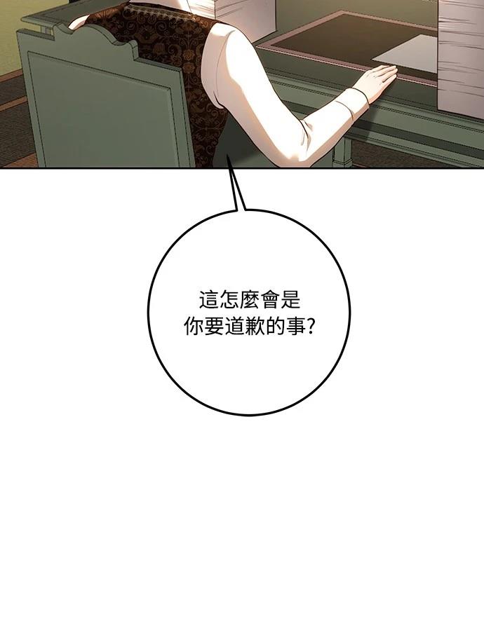 皇女，一朵疯狂绽放的花 第117话 第37页