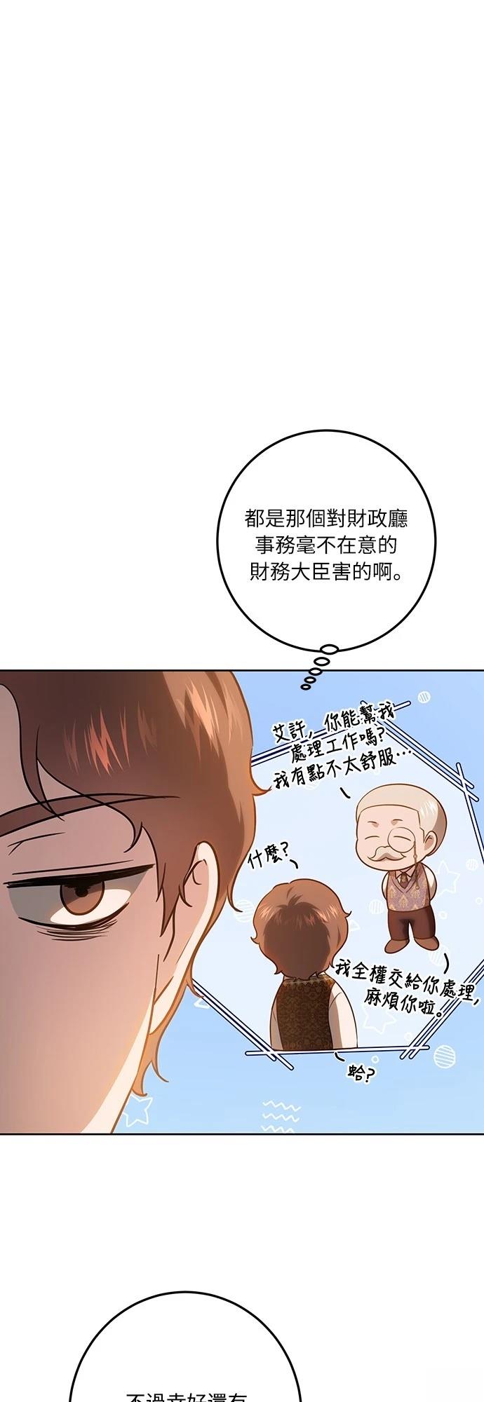 皇女，一朵疯狂绽放的花 第117话 第38页