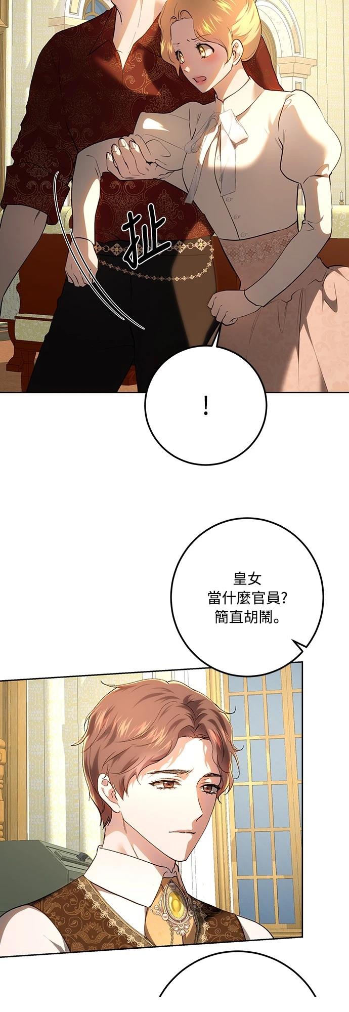 皇女，一朵疯狂绽放的花 第117话 第46页