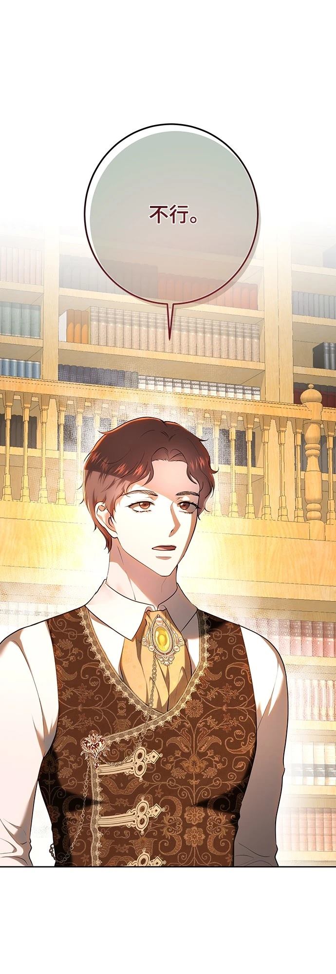 皇女，一朵疯狂绽放的花 第117话 第48页