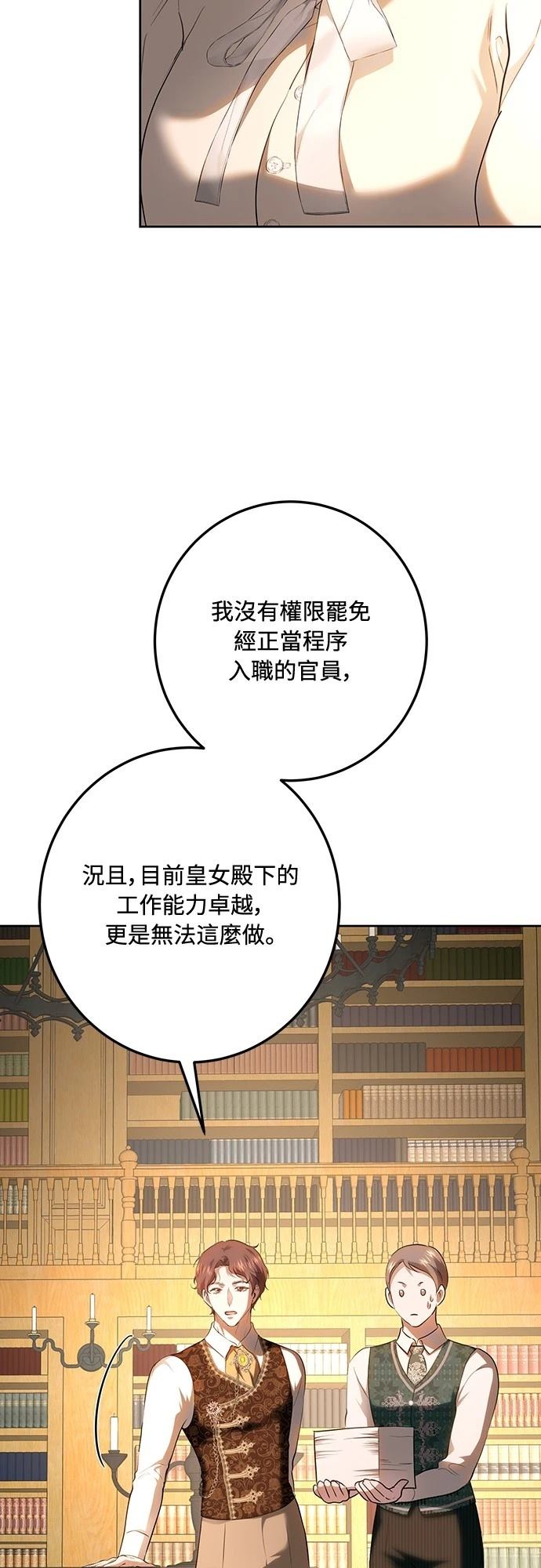 皇女，一朵疯狂绽放的花 第117话 第50页