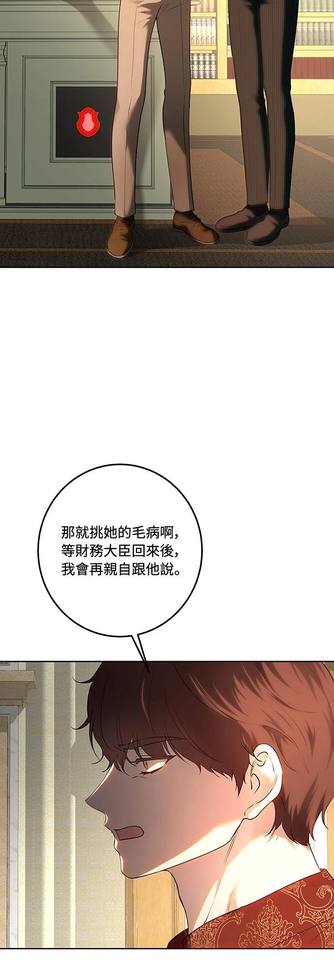皇女，一朵疯狂绽放的花 第117话 第51页