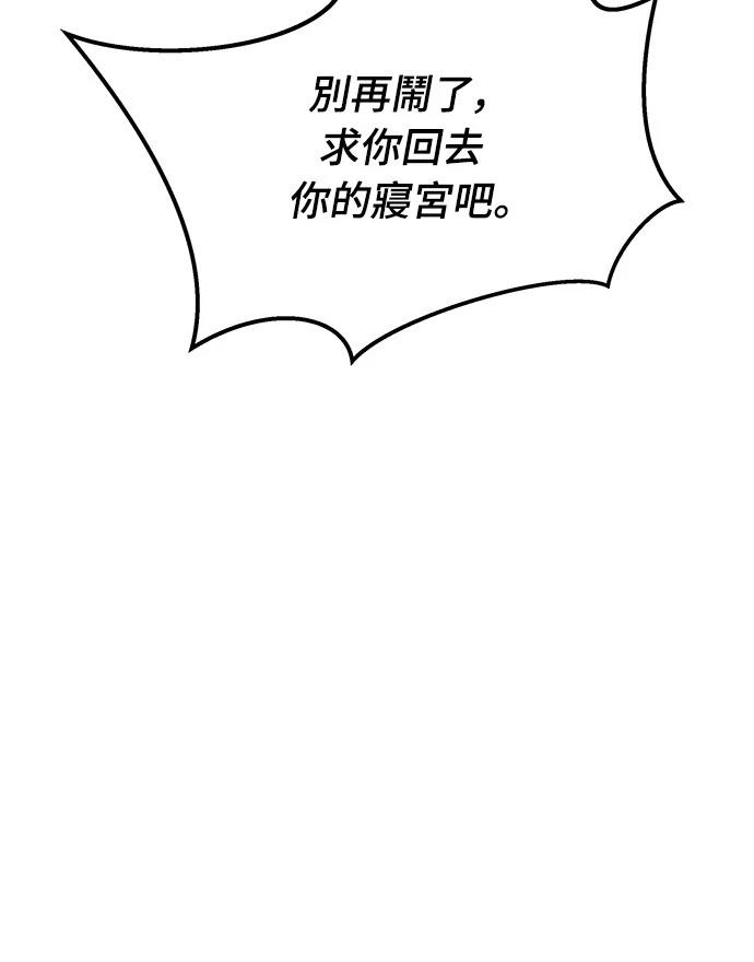 皇女，一朵疯狂绽放的花 第117话 第58页