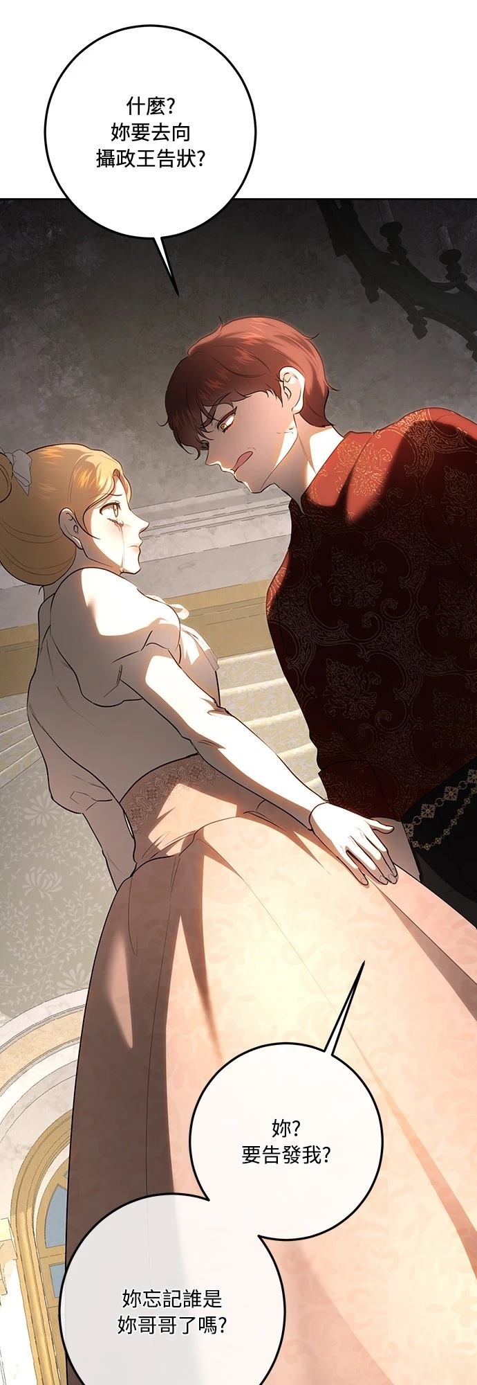 皇女，一朵疯狂绽放的花 第117话 第59页