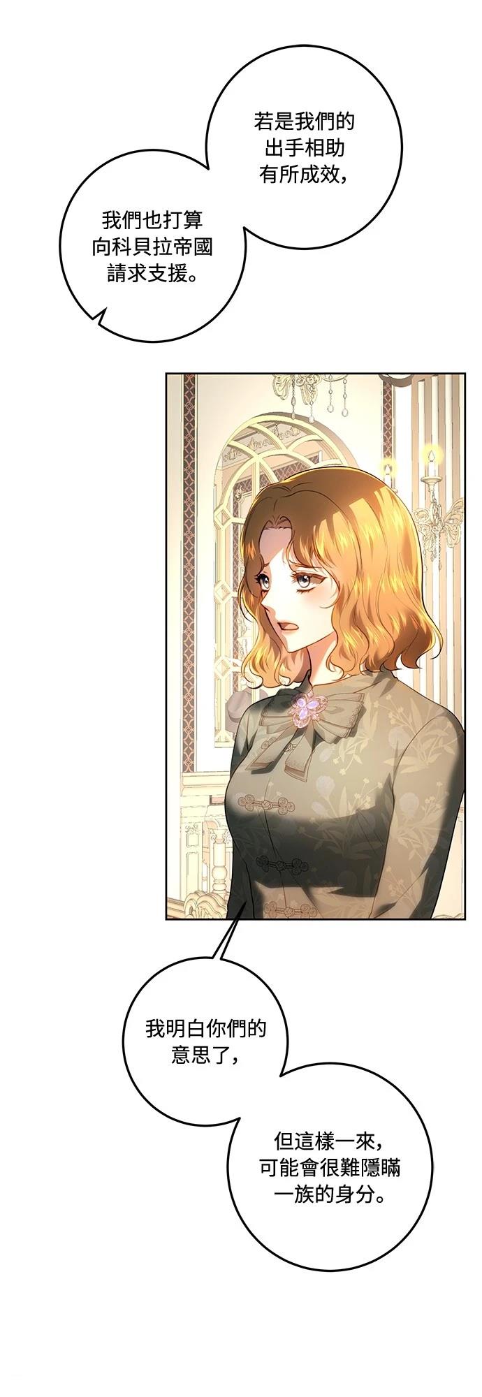 皇女，一朵疯狂绽放的花 第117话 第7页