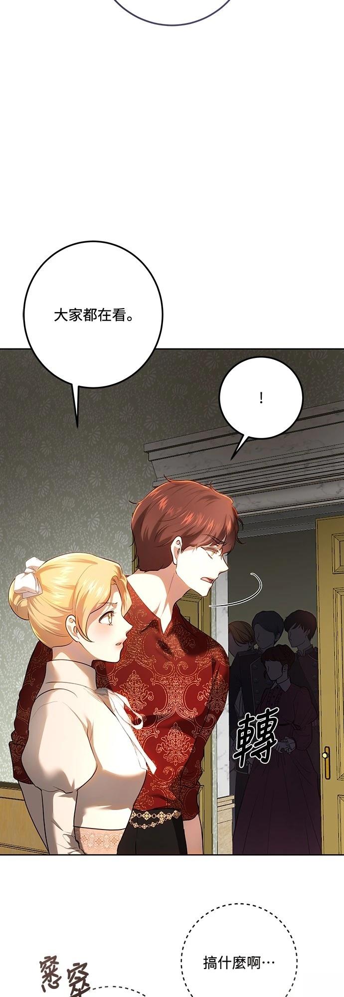 皇女，一朵疯狂绽放的花 第117话 第62页
