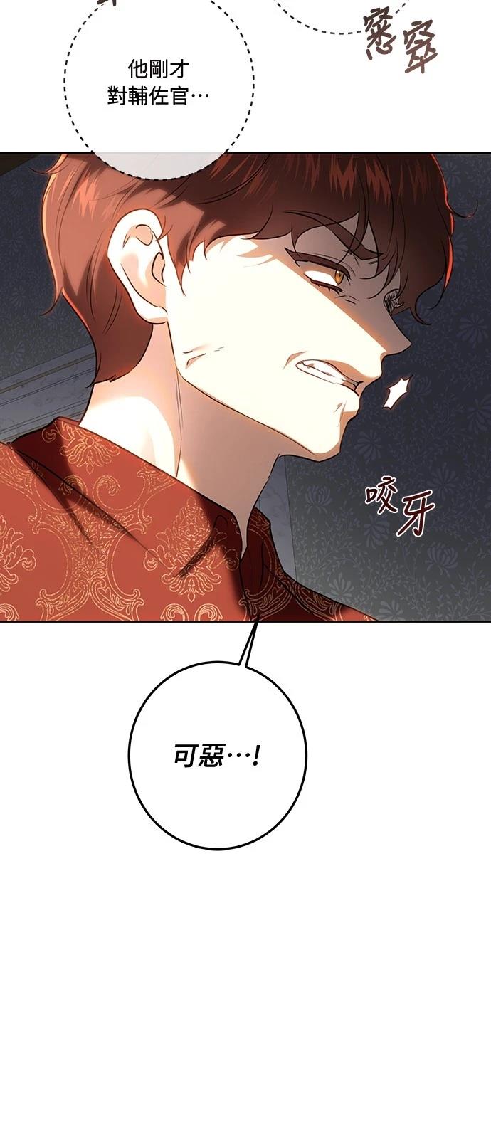 皇女，一朵疯狂绽放的花 第117话 第63页