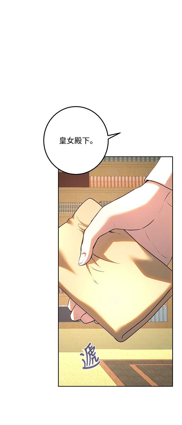 皇女，一朵疯狂绽放的花 第117话 第68页