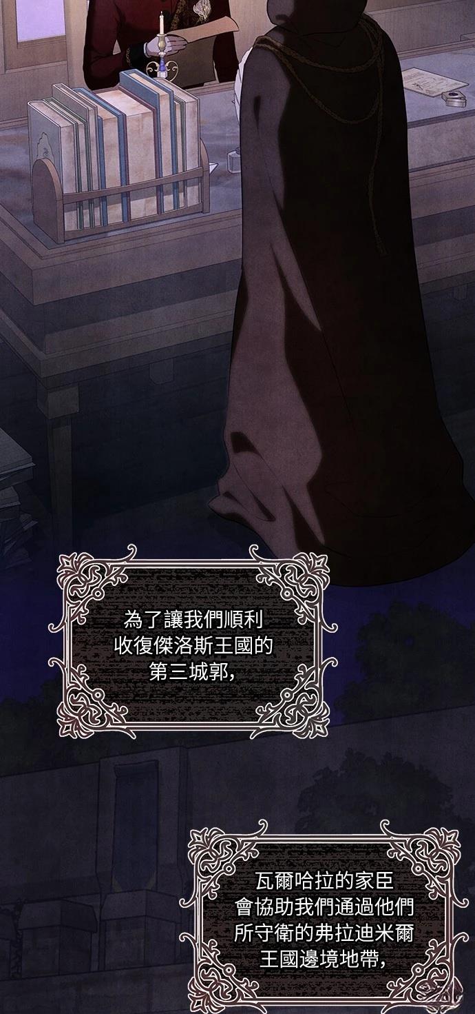皇女，一朵疯狂绽放的花 第118话 第2页