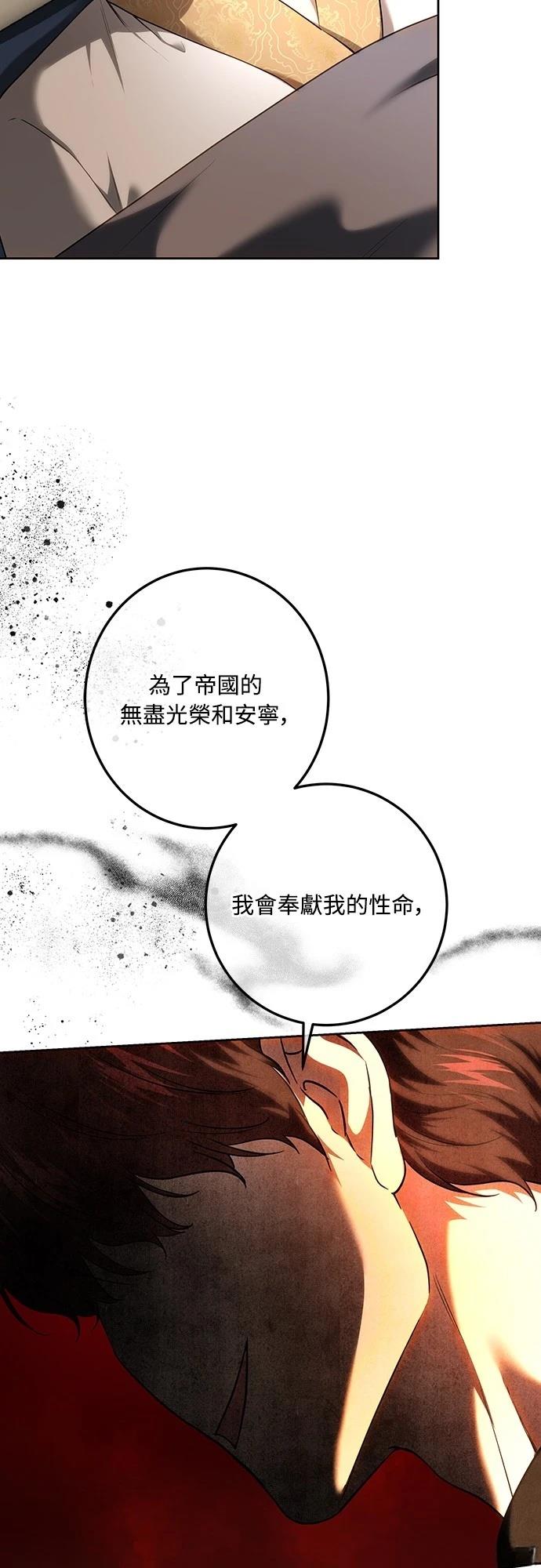 皇女，一朵疯狂绽放的花 第118话 第24页