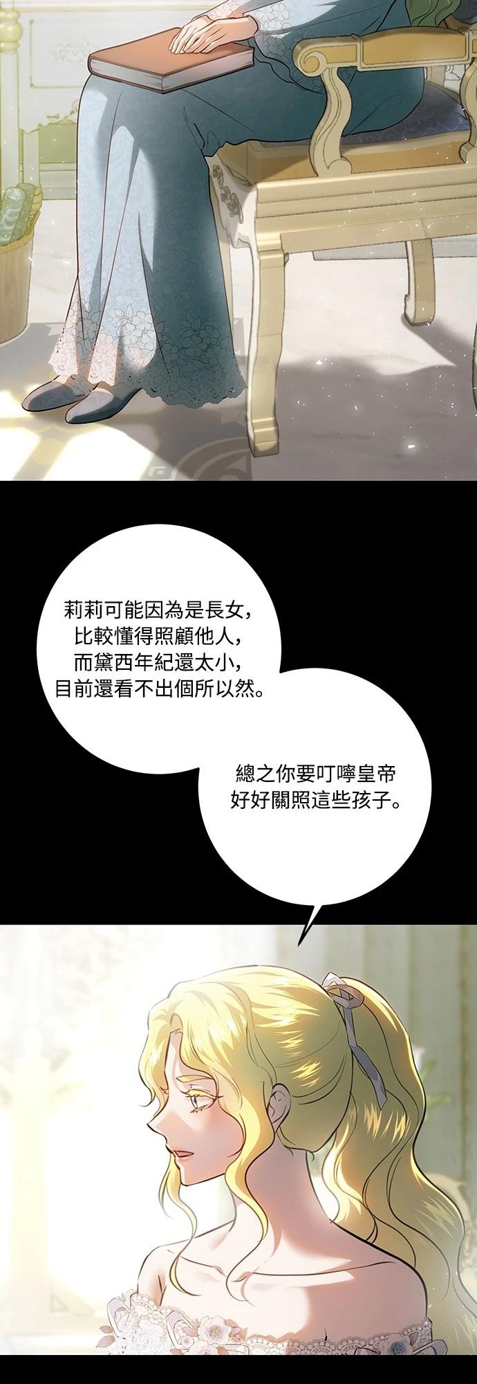 皇女，一朵疯狂绽放的花 第118话 第30页