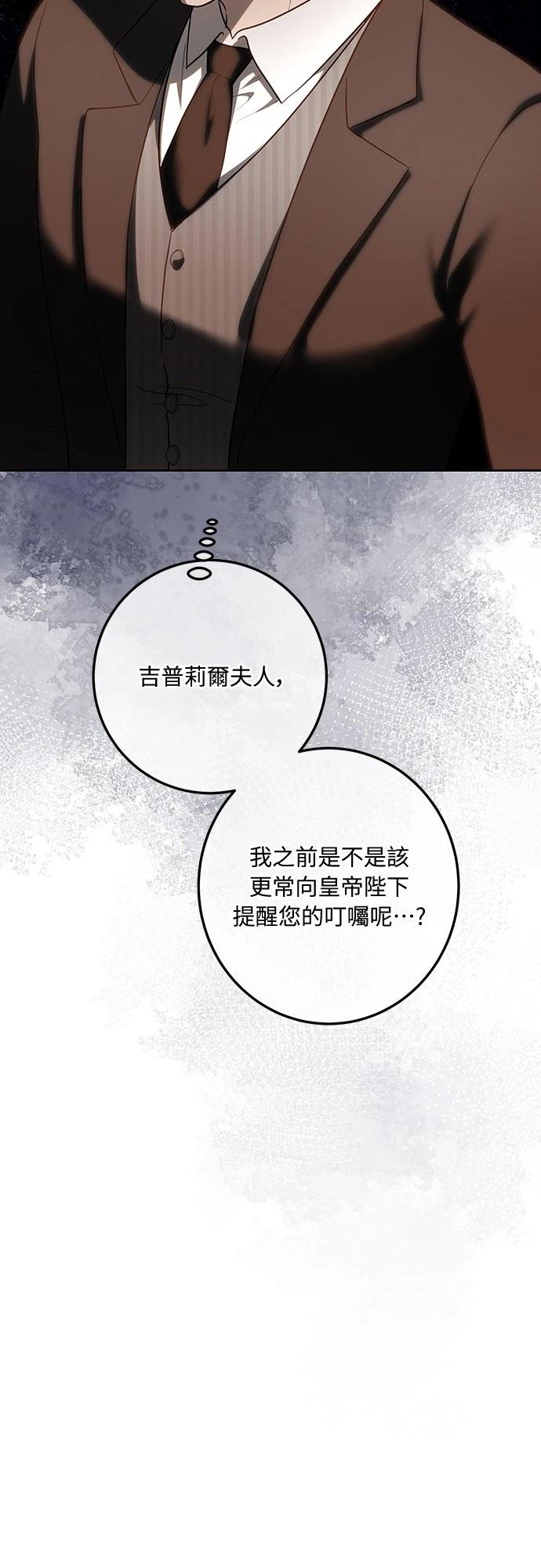皇女，一朵疯狂绽放的花 第118话 第36页