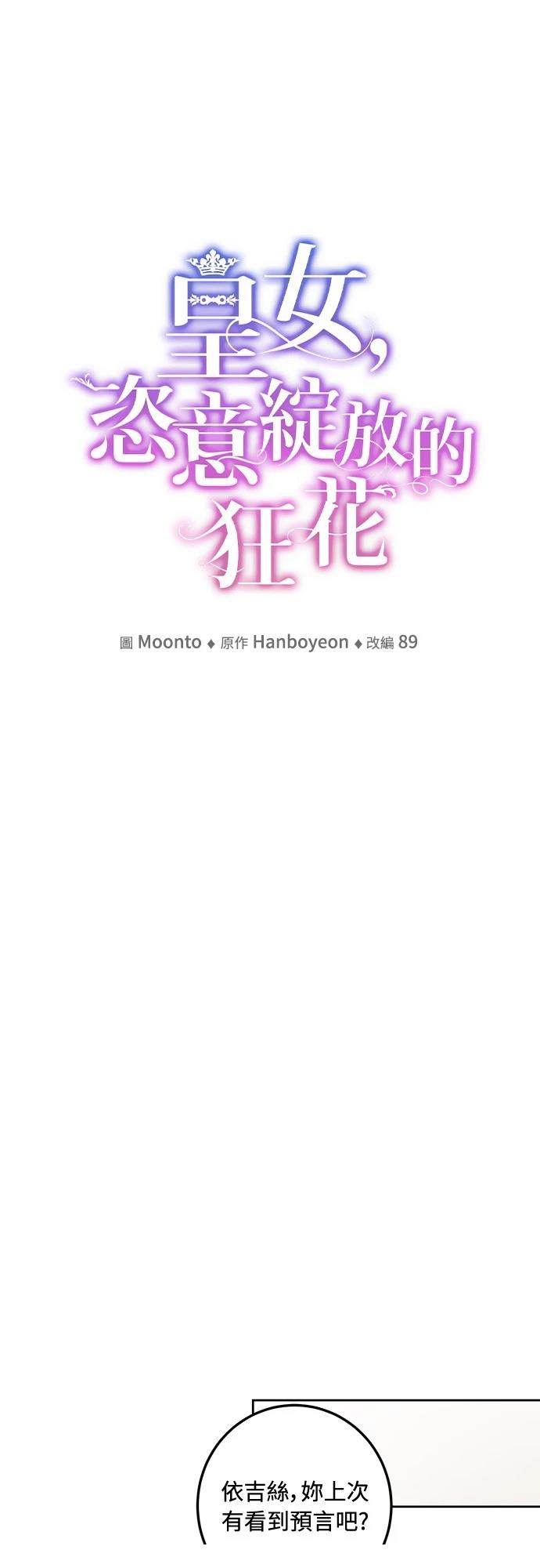 皇女，一朵疯狂绽放的花 第118话 第37页