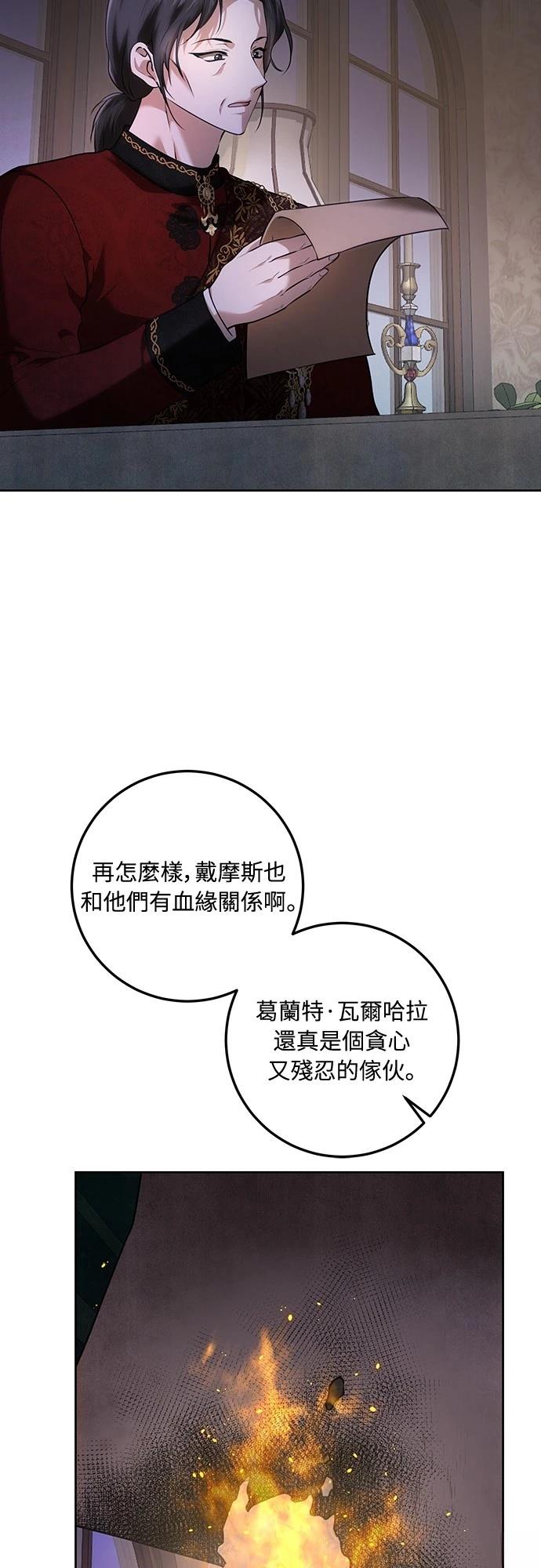 皇女，一朵疯狂绽放的花 第118话 第5页