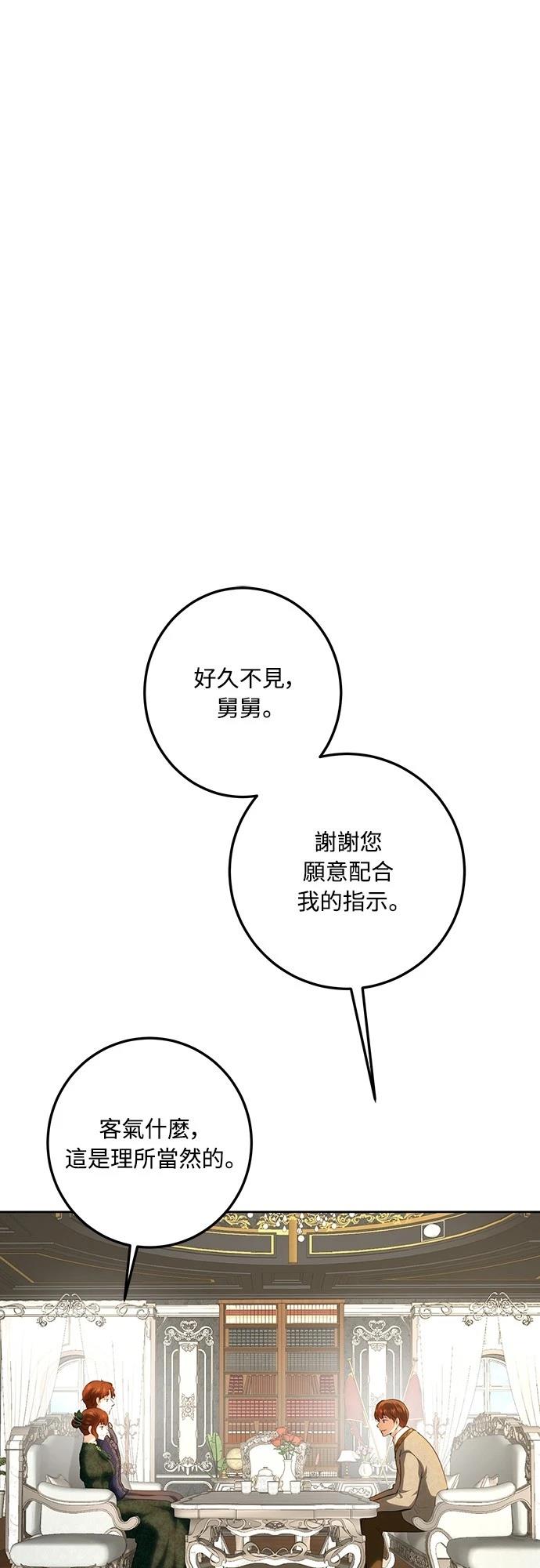 皇女，一朵疯狂绽放的花 第118话 第50页