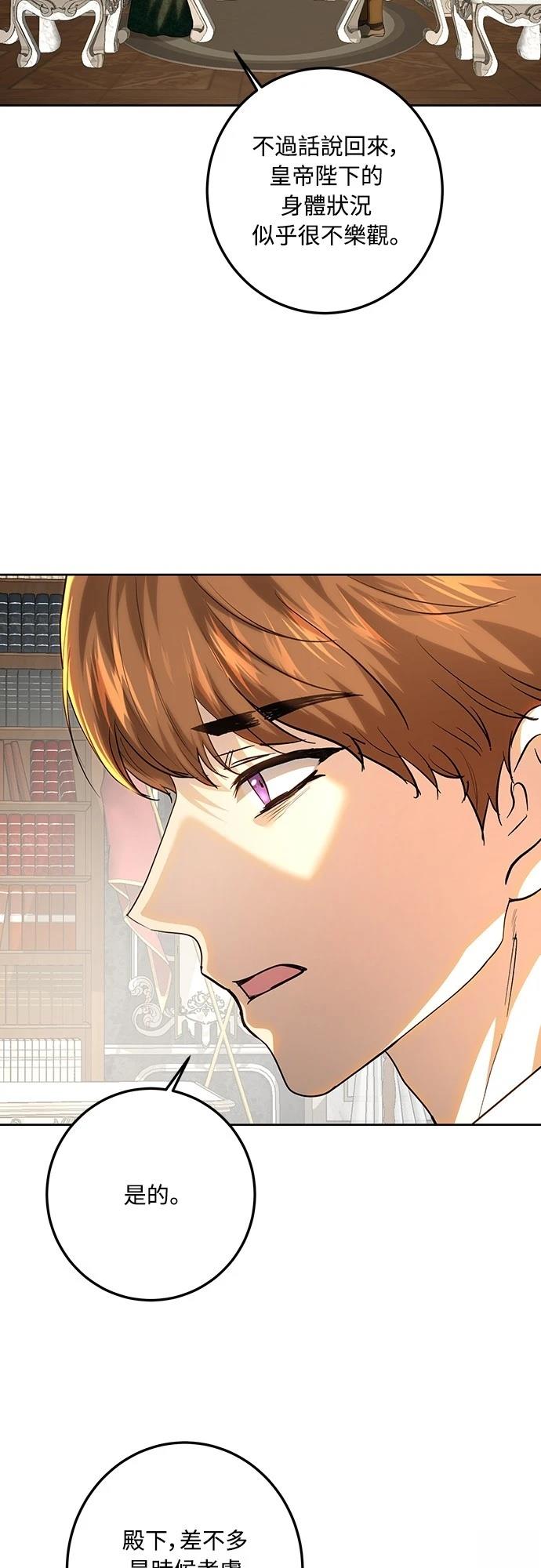 皇女，一朵疯狂绽放的花 第118话 第51页