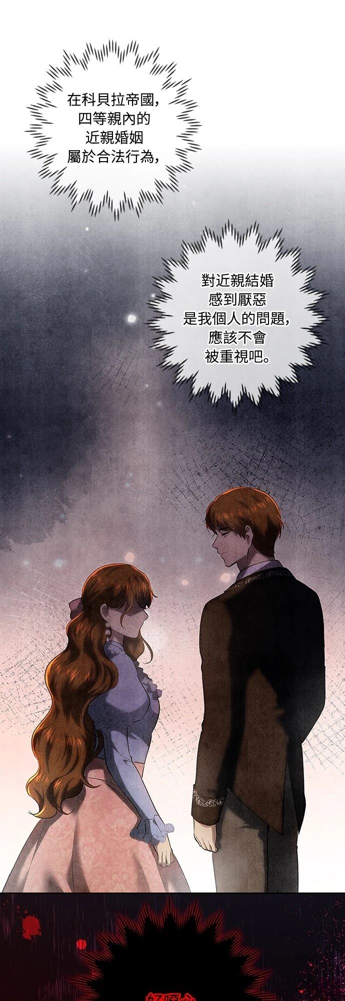 皇女，一朵疯狂绽放的花 第118话 第55页