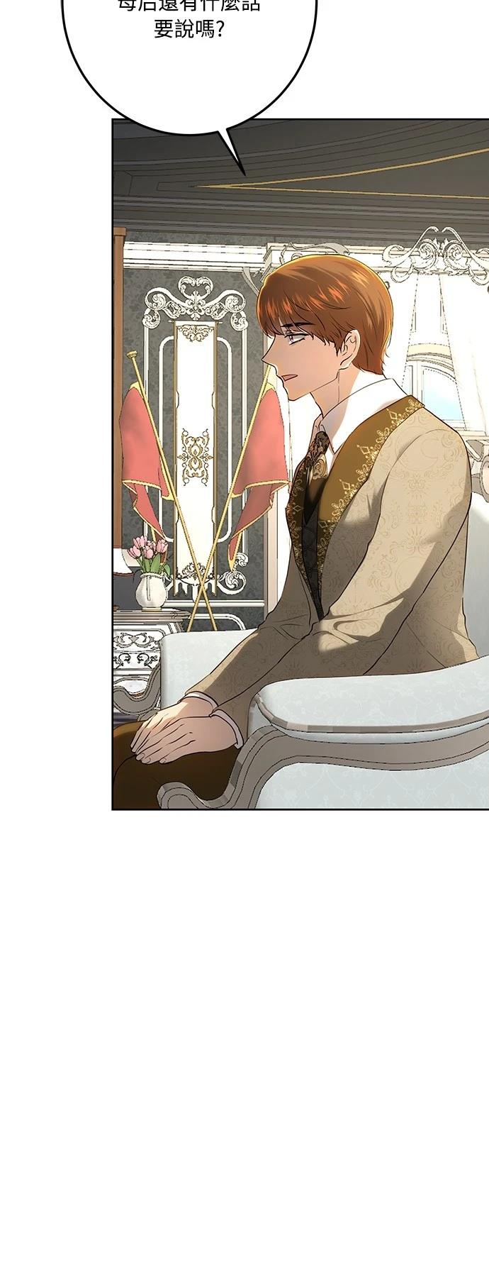 皇女，一朵疯狂绽放的花 第118话 第59页